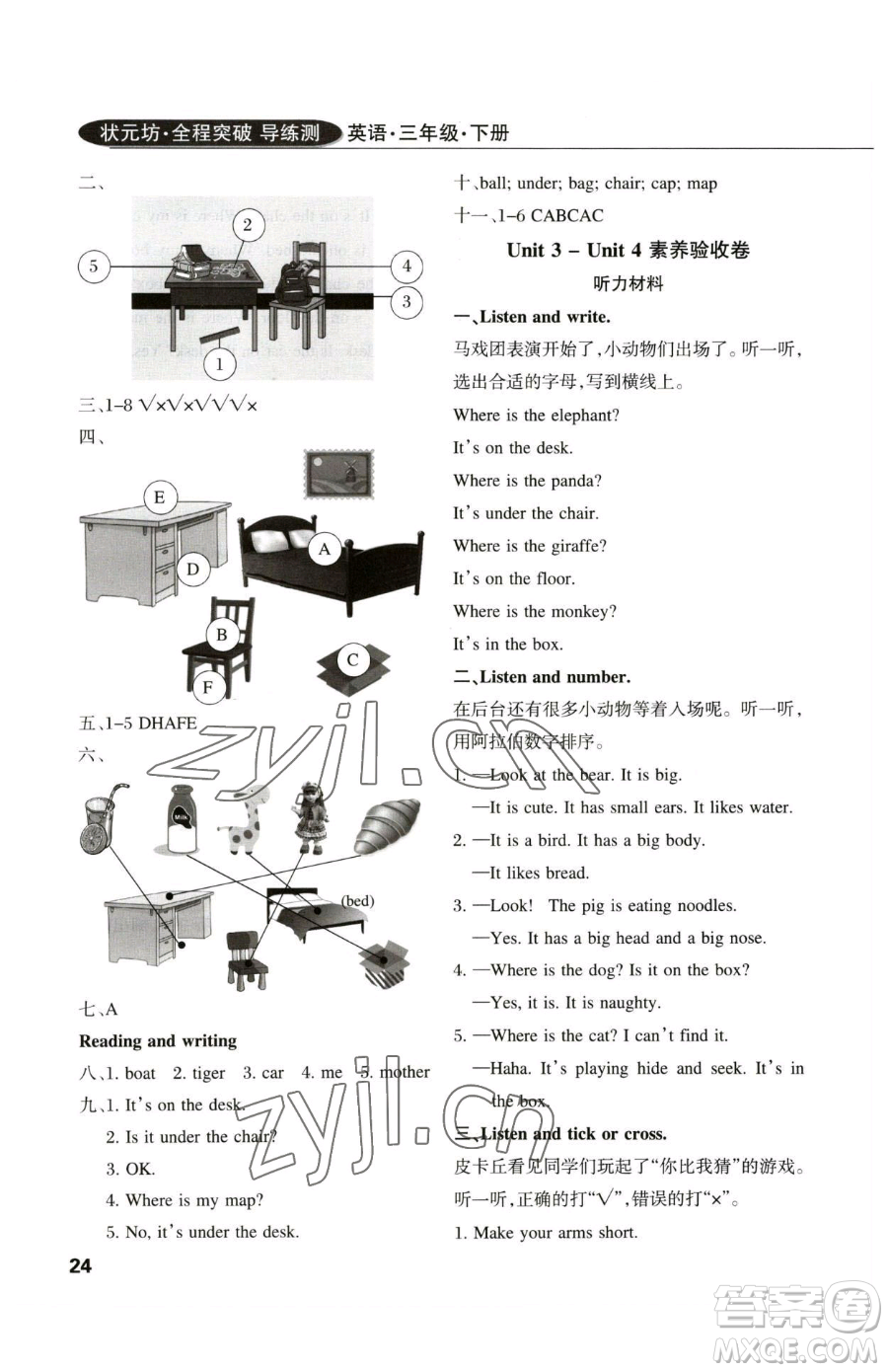 西安出版社2023狀元坊全程突破導(dǎo)練測三年級下冊英語人教版佛山專版參考答案