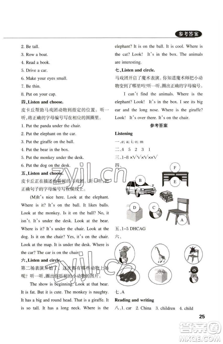 西安出版社2023狀元坊全程突破導(dǎo)練測三年級下冊英語人教版佛山專版參考答案