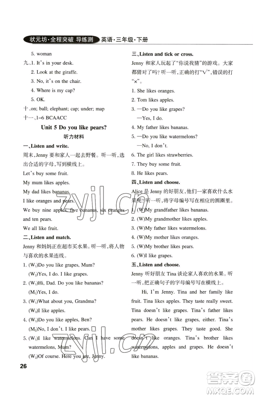 西安出版社2023狀元坊全程突破導(dǎo)練測三年級下冊英語人教版佛山專版參考答案
