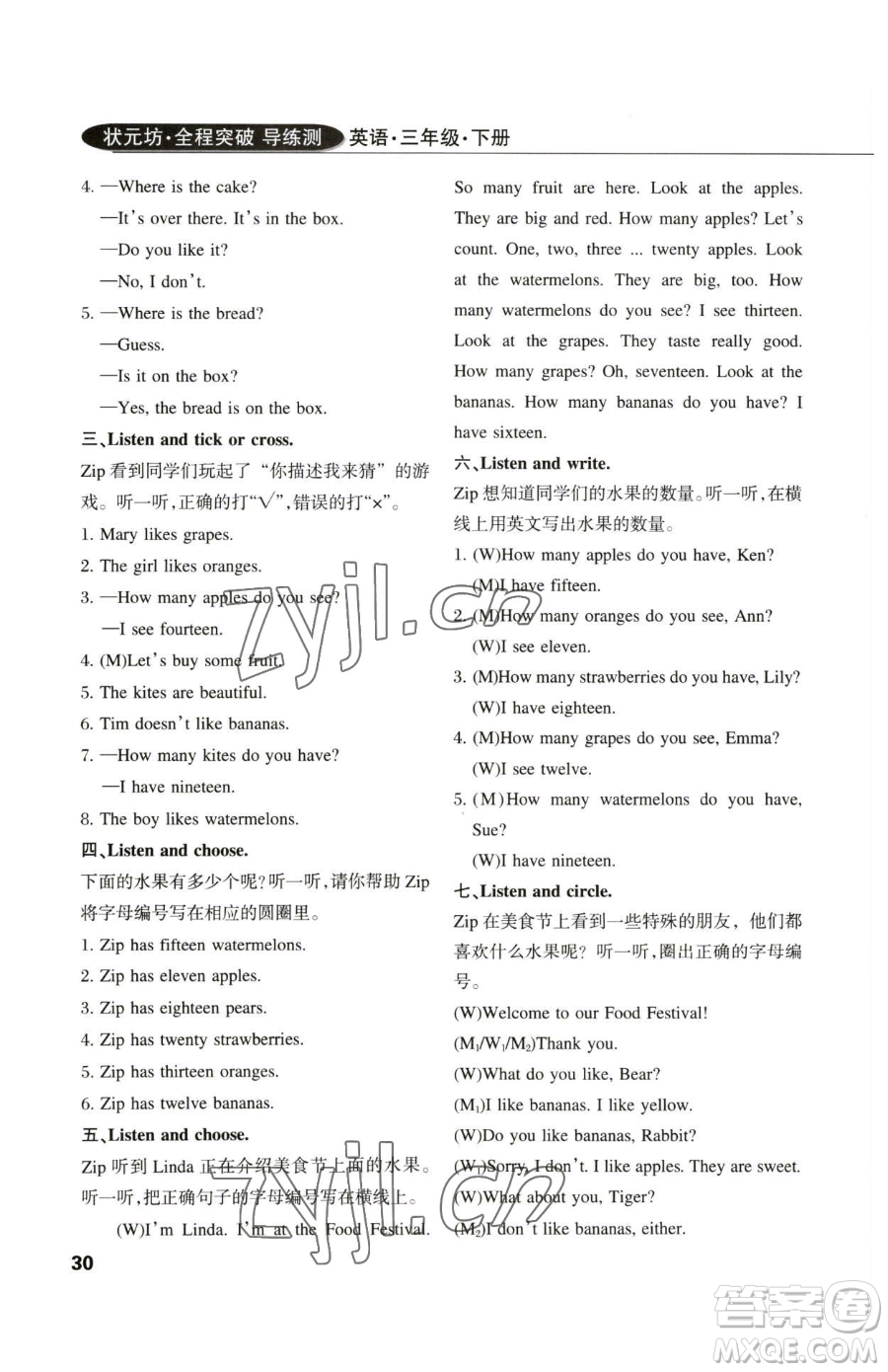 西安出版社2023狀元坊全程突破導(dǎo)練測三年級下冊英語人教版佛山專版參考答案