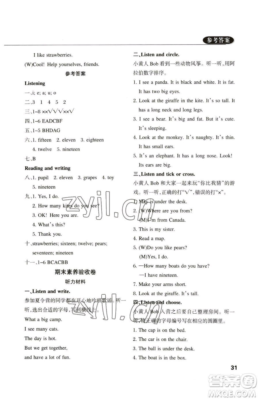 西安出版社2023狀元坊全程突破導(dǎo)練測三年級下冊英語人教版佛山專版參考答案