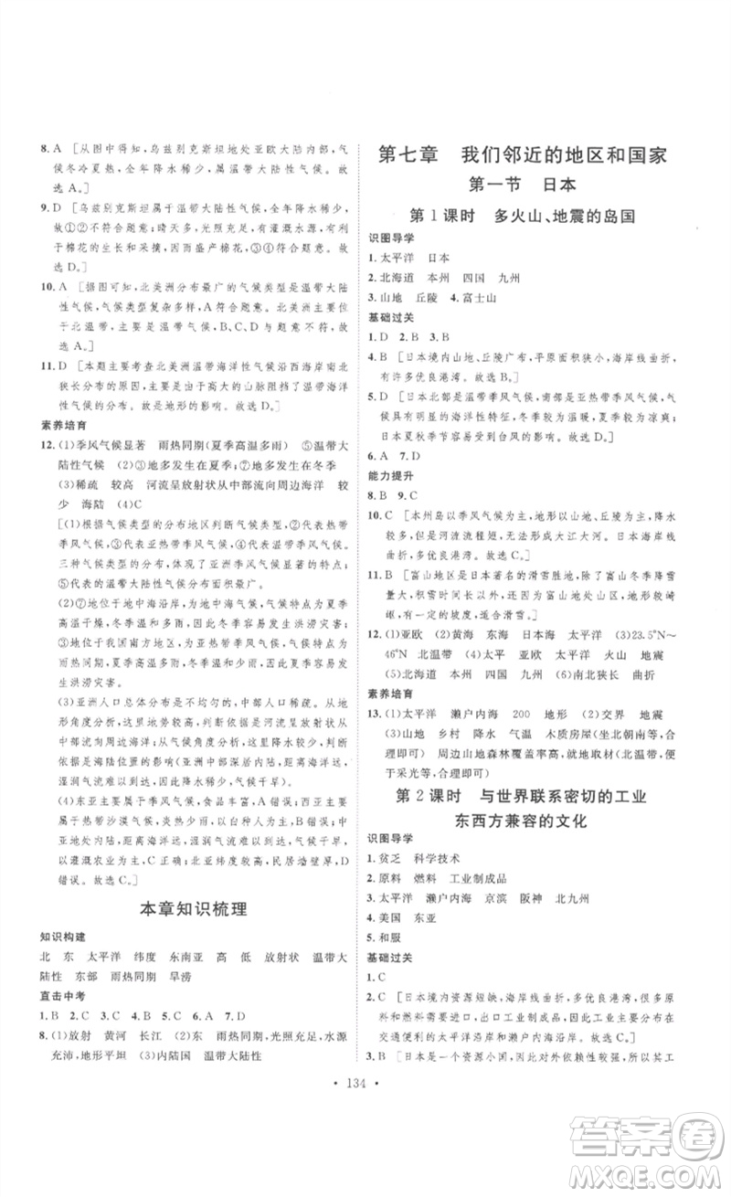 安徽人民出版社2023思路教練同步課時作業(yè)七年級地理下冊人教版參考答案