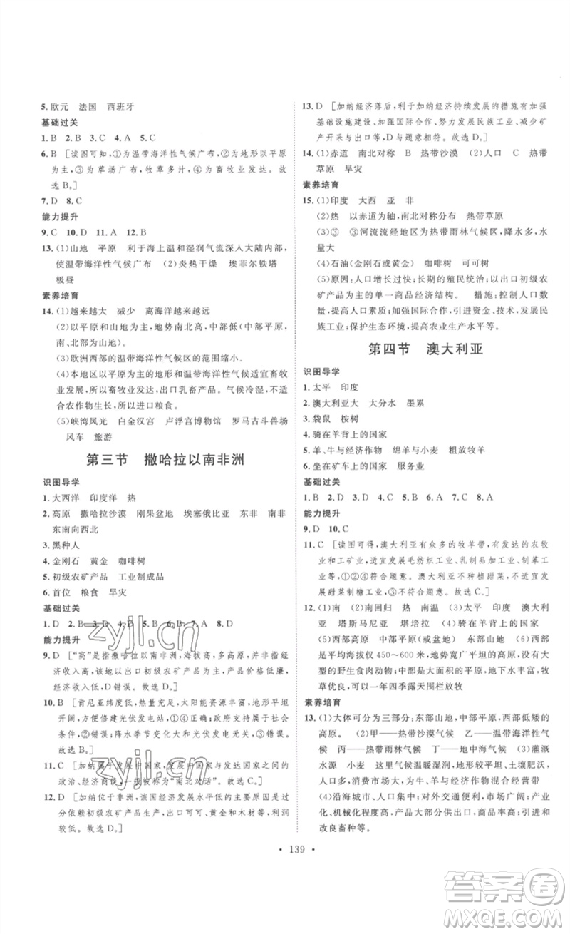 安徽人民出版社2023思路教練同步課時作業(yè)七年級地理下冊人教版參考答案