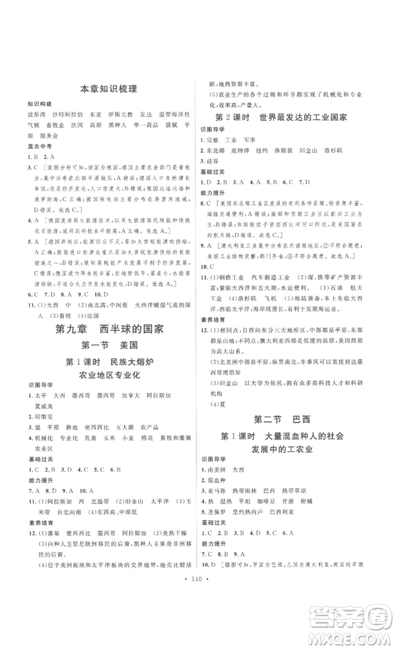 安徽人民出版社2023思路教練同步課時作業(yè)七年級地理下冊人教版參考答案