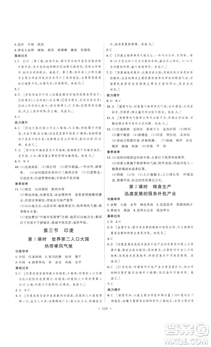安徽人民出版社2023思路教練同步課時作業(yè)七年級地理下冊人教版參考答案