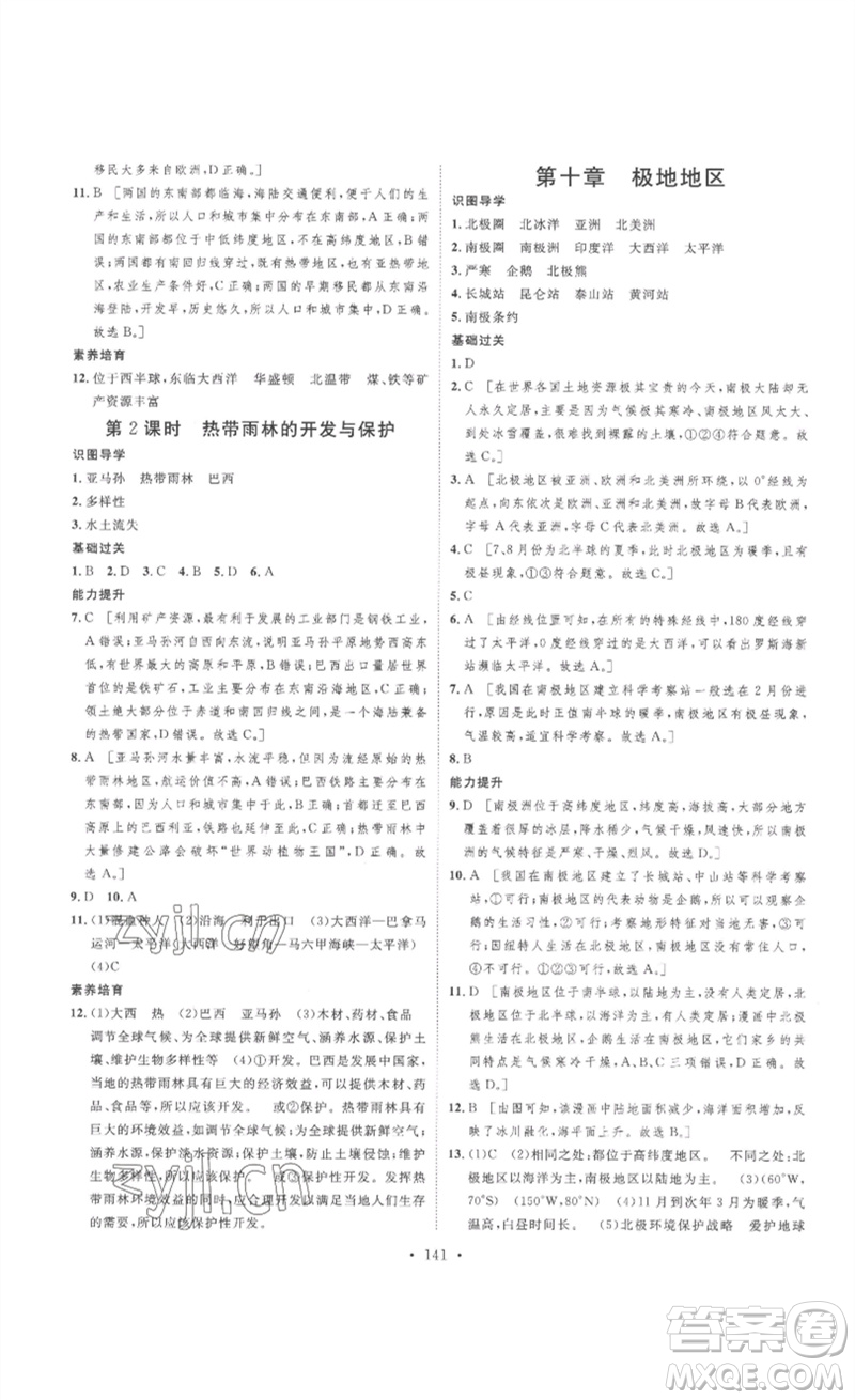 安徽人民出版社2023思路教練同步課時作業(yè)七年級地理下冊人教版參考答案