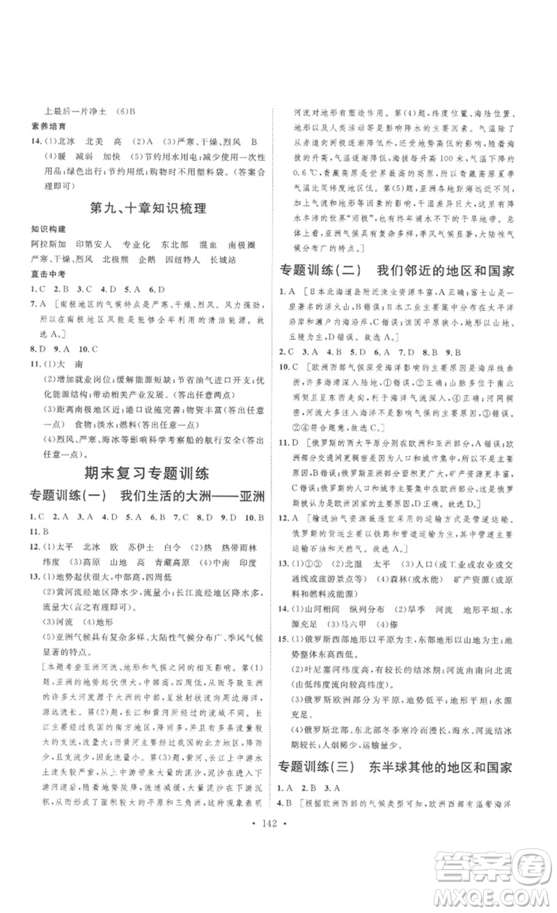 安徽人民出版社2023思路教練同步課時作業(yè)七年級地理下冊人教版參考答案