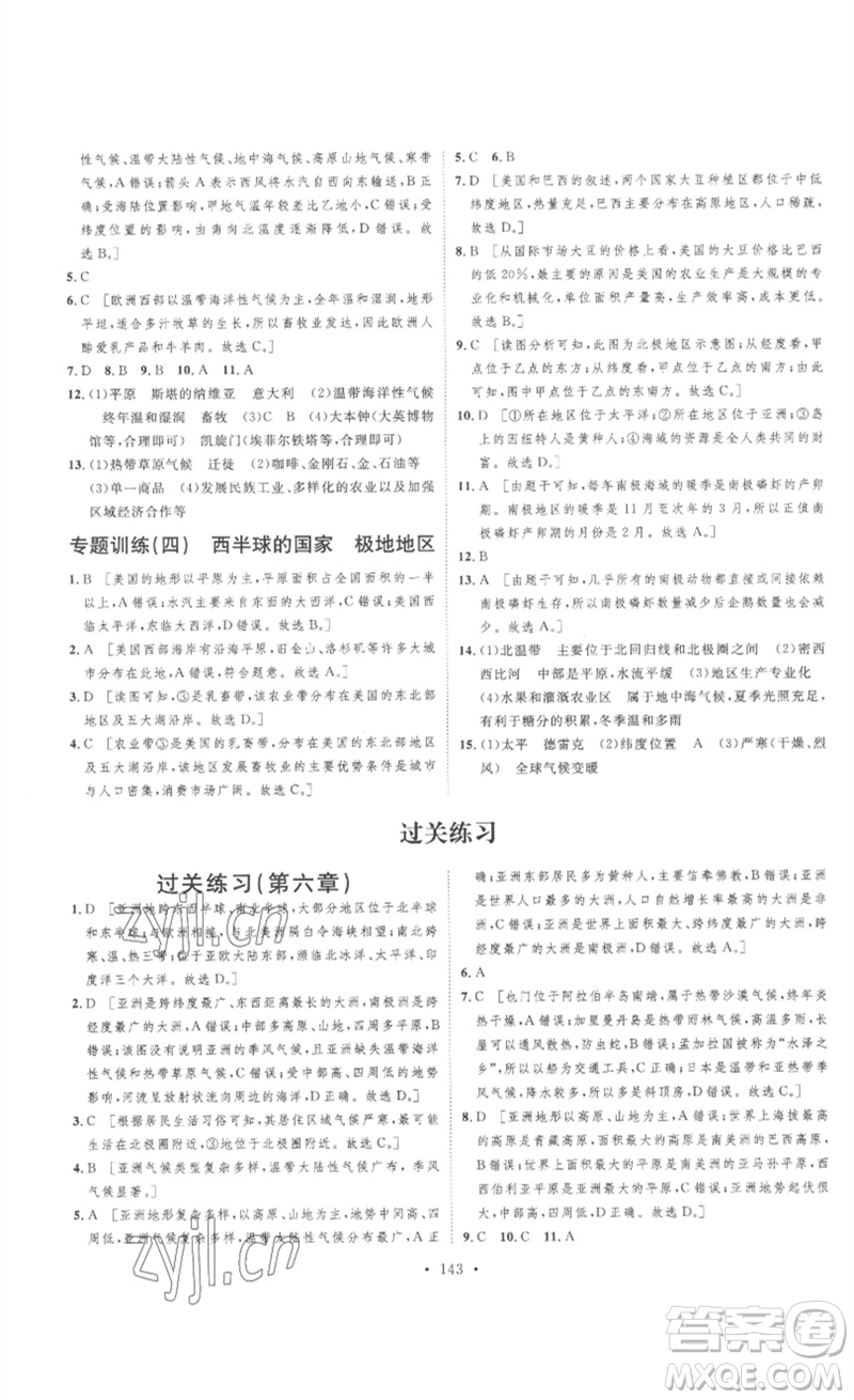 安徽人民出版社2023思路教練同步課時作業(yè)七年級地理下冊人教版參考答案
