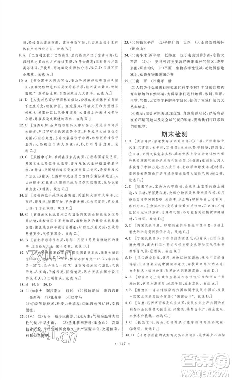 安徽人民出版社2023思路教練同步課時作業(yè)七年級地理下冊人教版參考答案