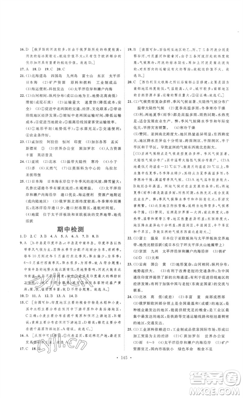 安徽人民出版社2023思路教練同步課時作業(yè)七年級地理下冊人教版參考答案