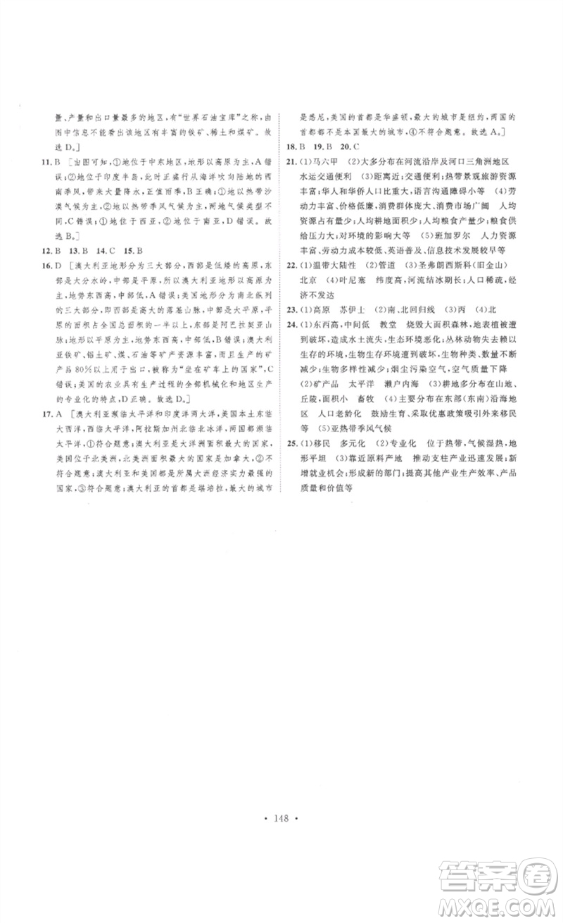 安徽人民出版社2023思路教練同步課時作業(yè)七年級地理下冊人教版參考答案