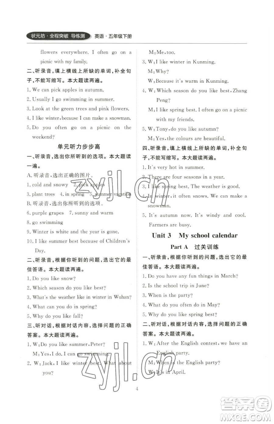 西安出版社2023狀元坊全程突破導練測五年級下冊英語人教版順德專版參考答案