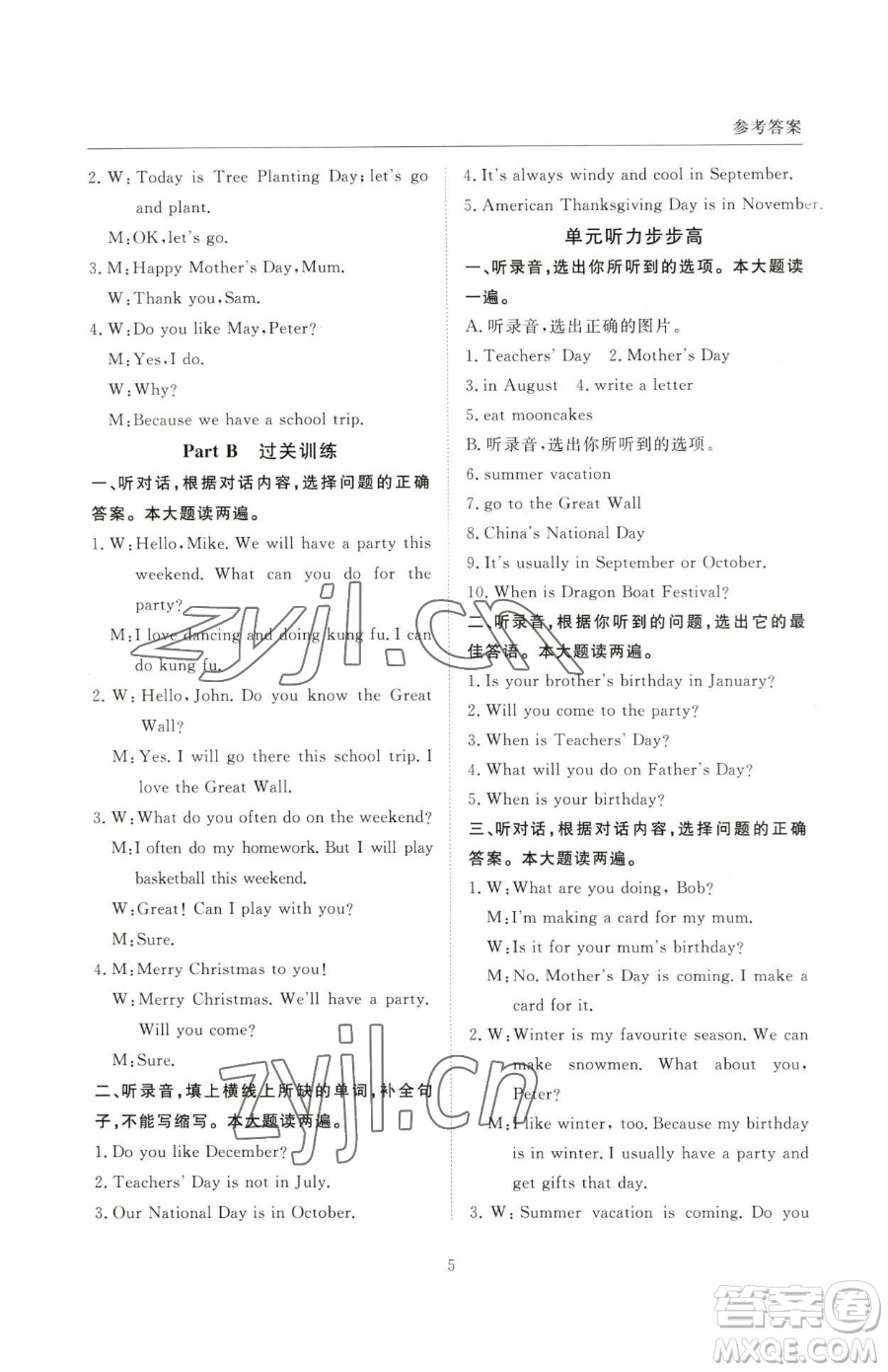 西安出版社2023狀元坊全程突破導練測五年級下冊英語人教版順德專版參考答案