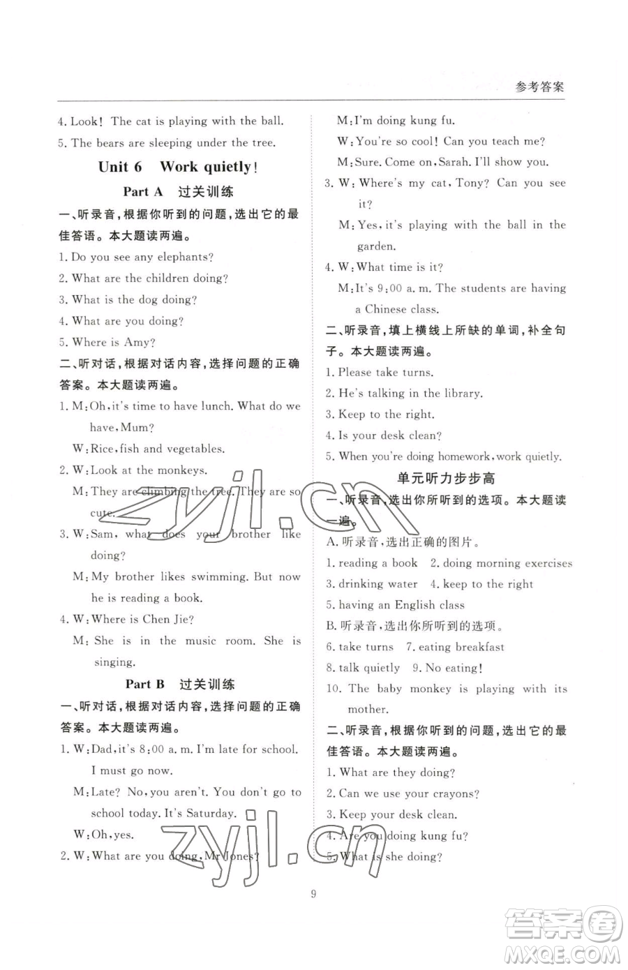 西安出版社2023狀元坊全程突破導練測五年級下冊英語人教版順德專版參考答案