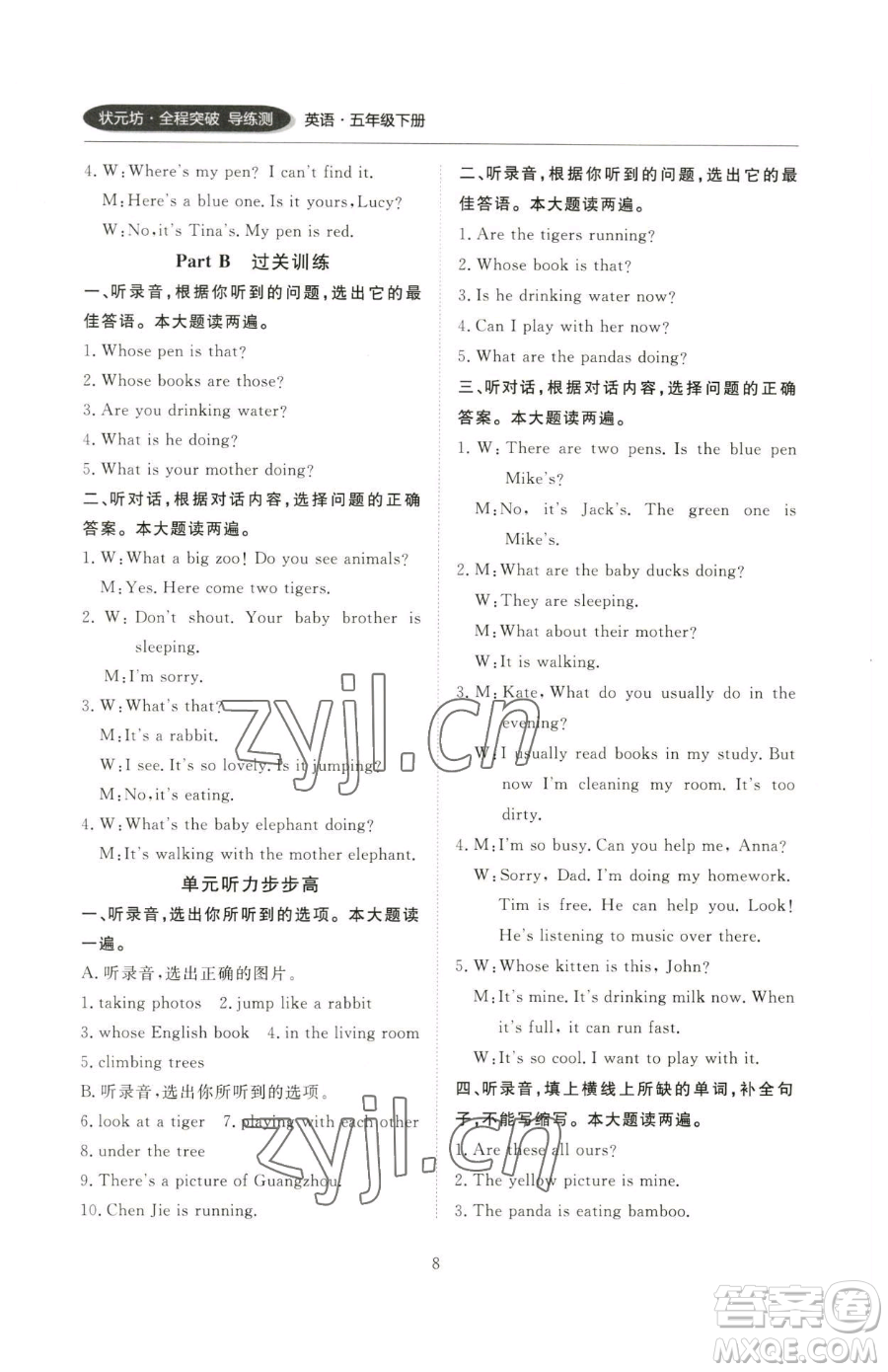 西安出版社2023狀元坊全程突破導練測五年級下冊英語人教版順德專版參考答案