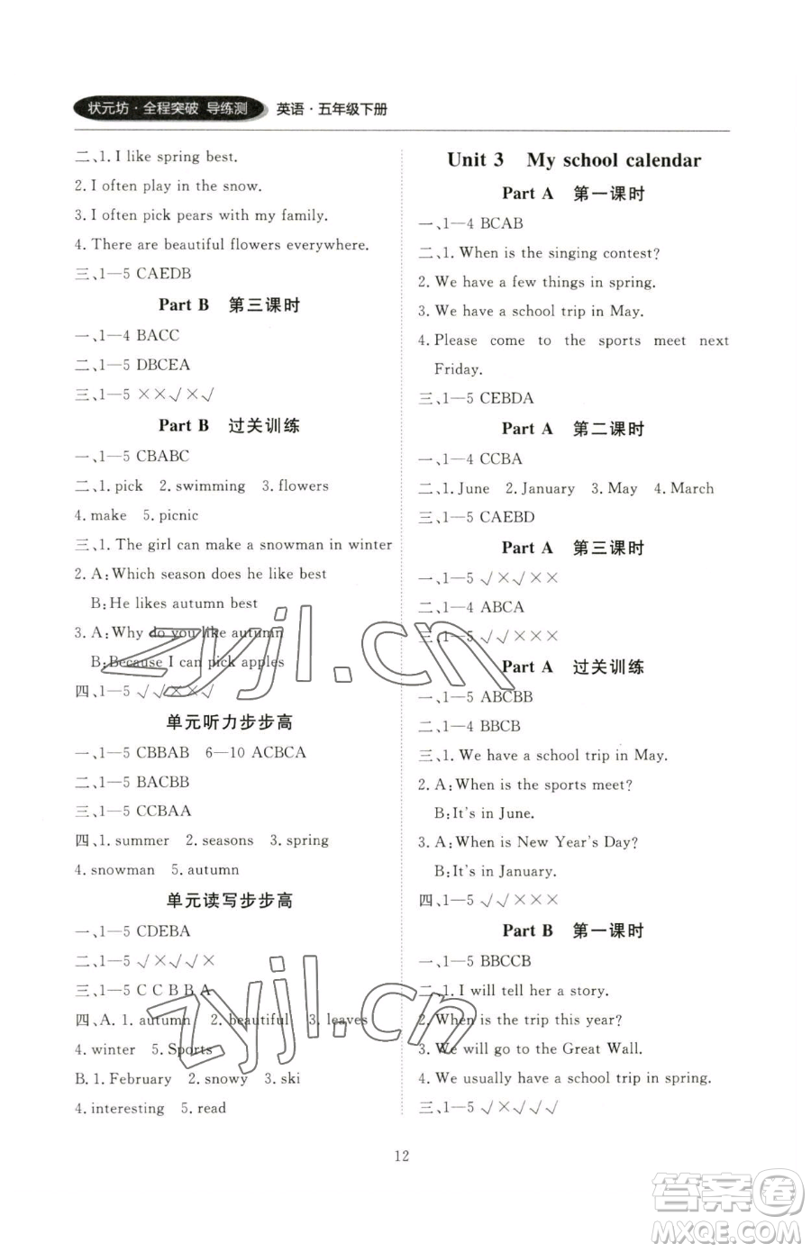 西安出版社2023狀元坊全程突破導練測五年級下冊英語人教版順德專版參考答案