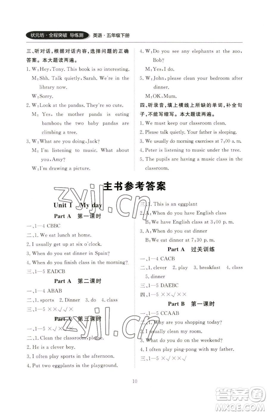 西安出版社2023狀元坊全程突破導練測五年級下冊英語人教版順德專版參考答案