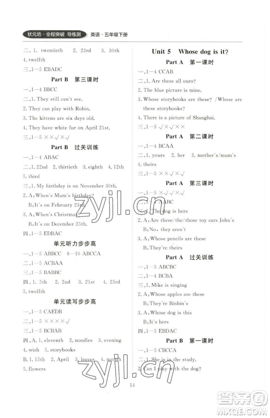 西安出版社2023狀元坊全程突破導練測五年級下冊英語人教版順德專版參考答案