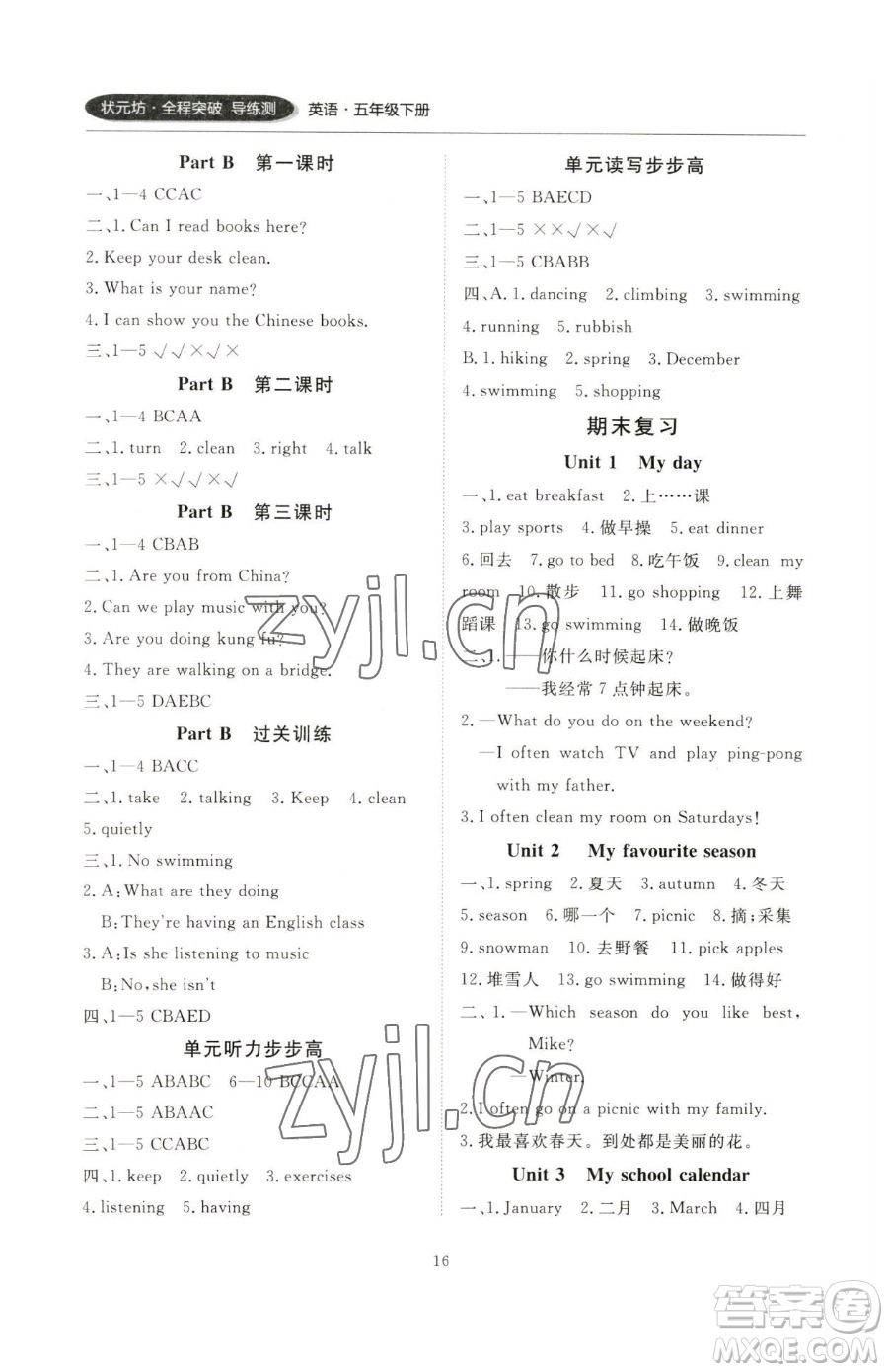 西安出版社2023狀元坊全程突破導練測五年級下冊英語人教版順德專版參考答案