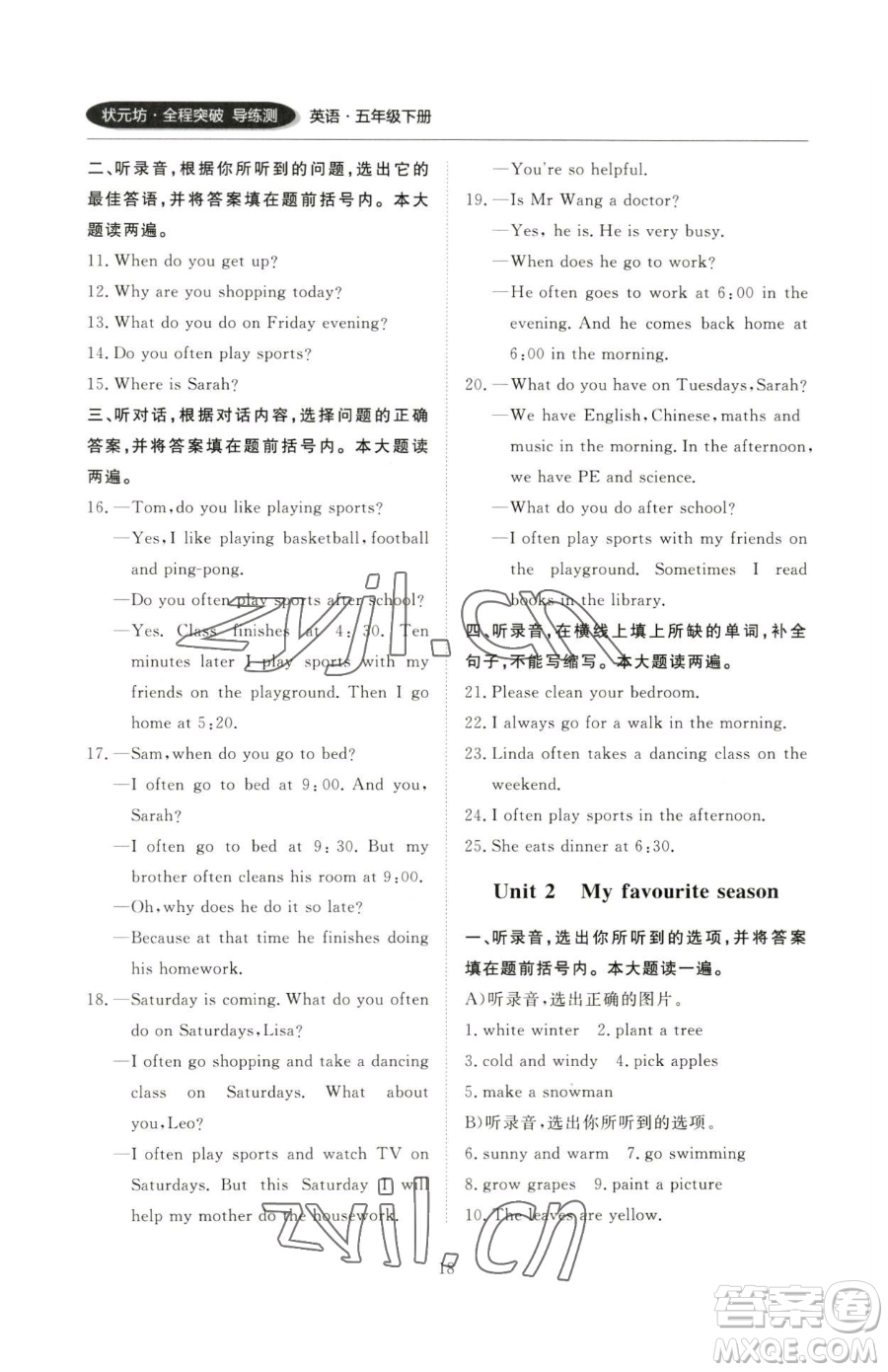 西安出版社2023狀元坊全程突破導練測五年級下冊英語人教版順德專版參考答案