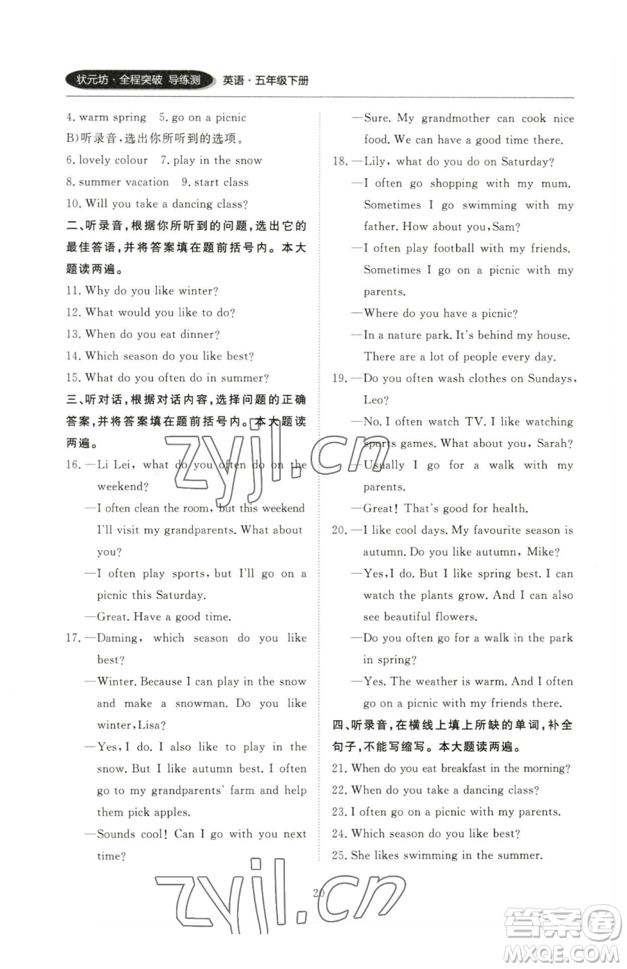 西安出版社2023狀元坊全程突破導練測五年級下冊英語人教版順德專版參考答案