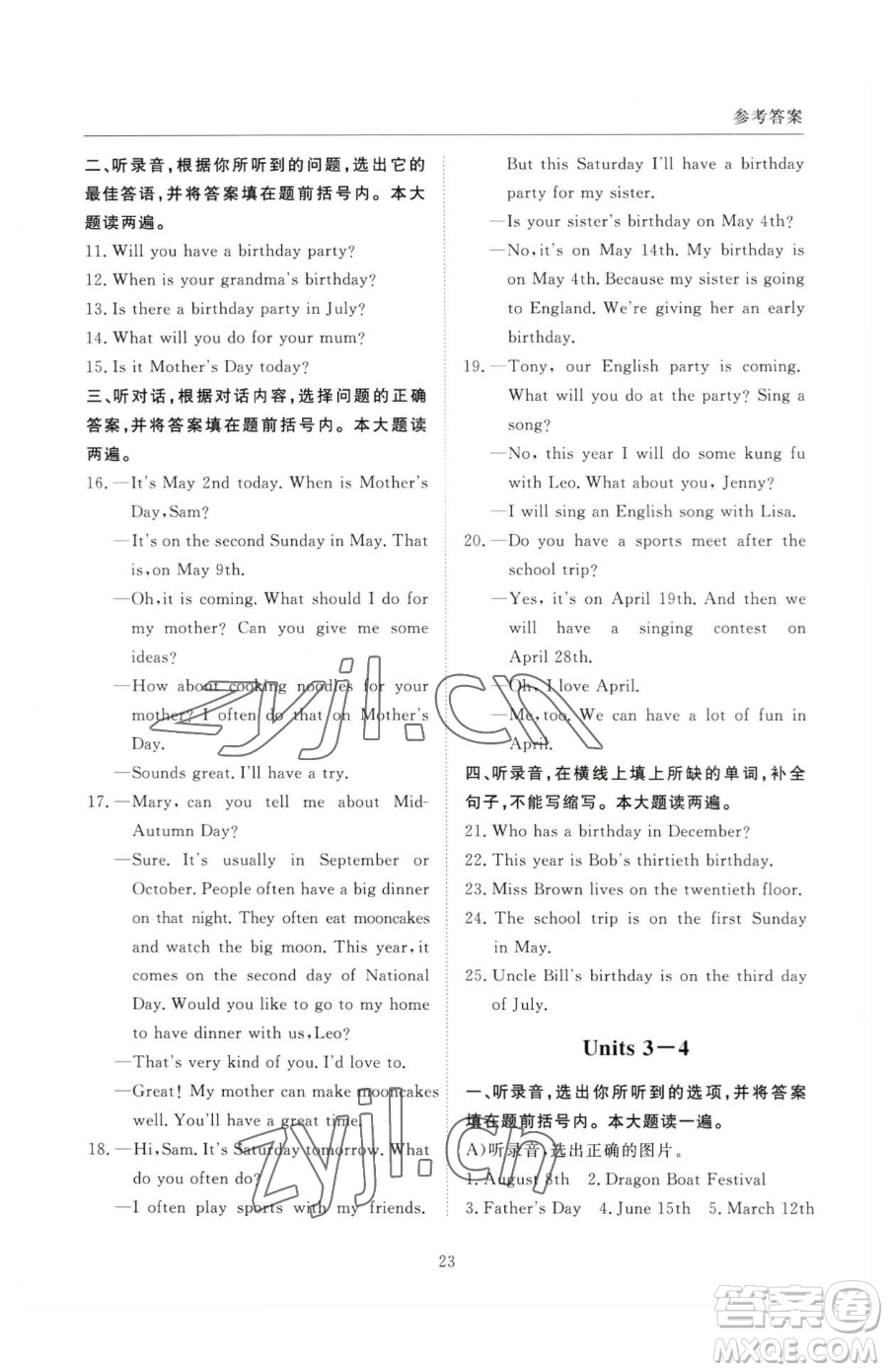 西安出版社2023狀元坊全程突破導練測五年級下冊英語人教版順德專版參考答案