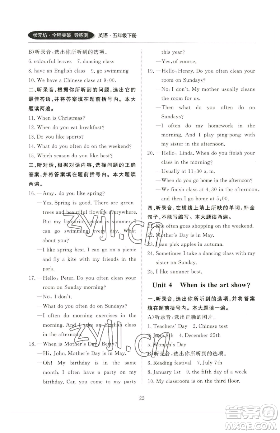 西安出版社2023狀元坊全程突破導練測五年級下冊英語人教版順德專版參考答案