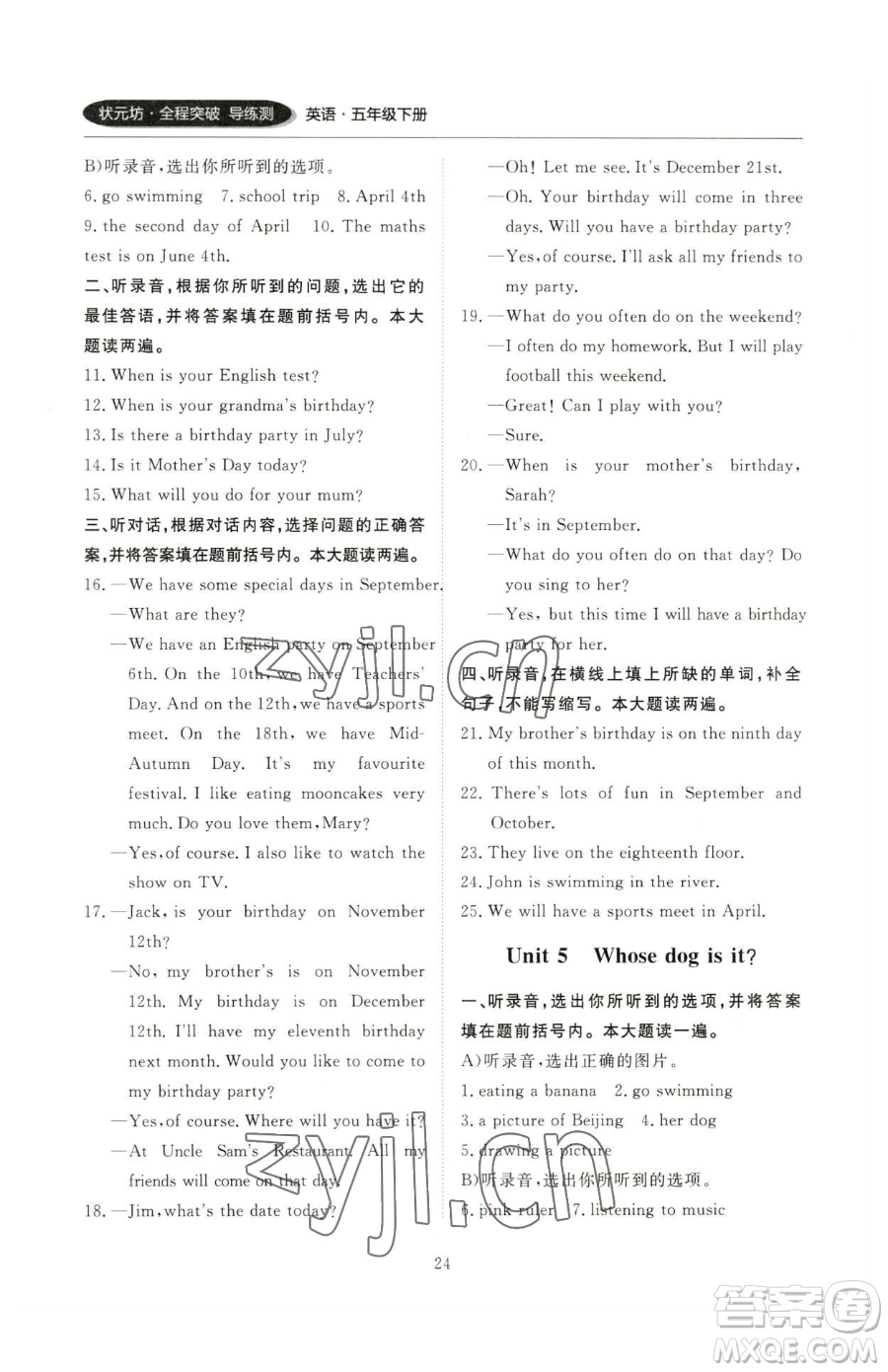 西安出版社2023狀元坊全程突破導練測五年級下冊英語人教版順德專版參考答案