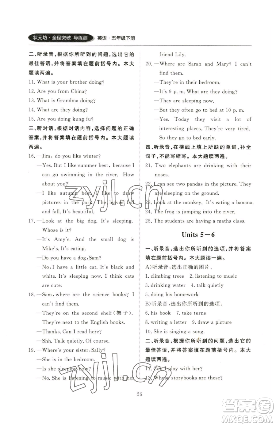 西安出版社2023狀元坊全程突破導練測五年級下冊英語人教版順德專版參考答案