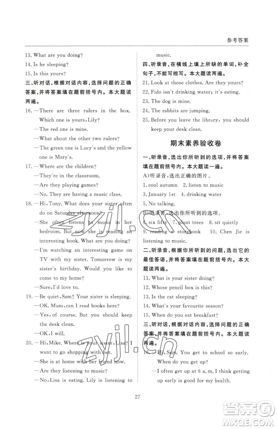 西安出版社2023狀元坊全程突破導練測五年級下冊英語人教版順德專版參考答案
