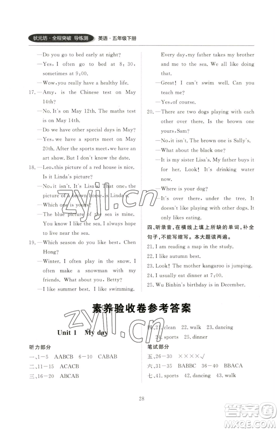 西安出版社2023狀元坊全程突破導練測五年級下冊英語人教版順德專版參考答案