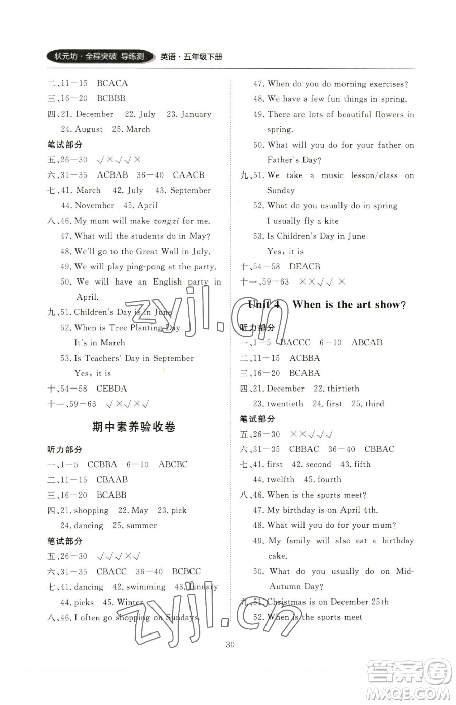 西安出版社2023狀元坊全程突破導練測五年級下冊英語人教版順德專版參考答案