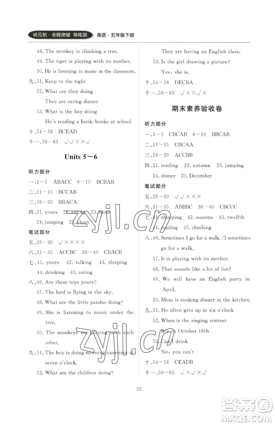 西安出版社2023狀元坊全程突破導練測五年級下冊英語人教版順德專版參考答案