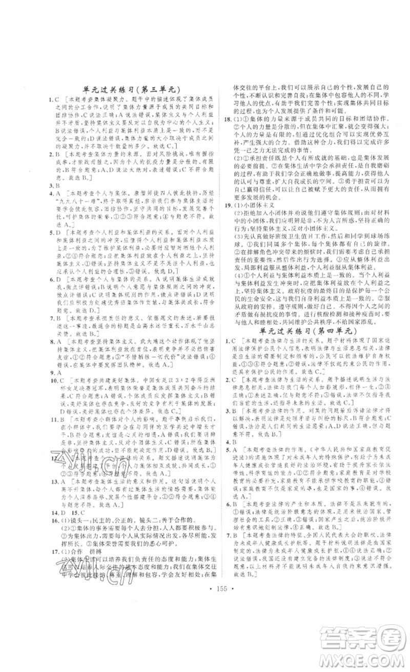 安徽人民出版社2023思路教練同步課時作業(yè)七年級道德與法治下冊人教版參考答案