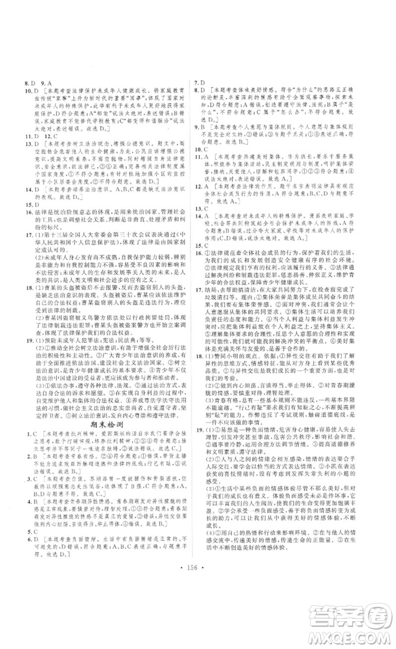 安徽人民出版社2023思路教練同步課時作業(yè)七年級道德與法治下冊人教版參考答案