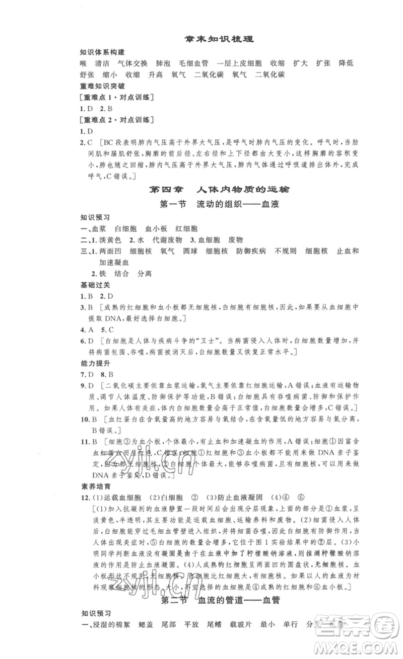 安徽人民出版社2023思路教練同步課時(shí)作業(yè)七年級(jí)生物下冊(cè)人教版參考答案