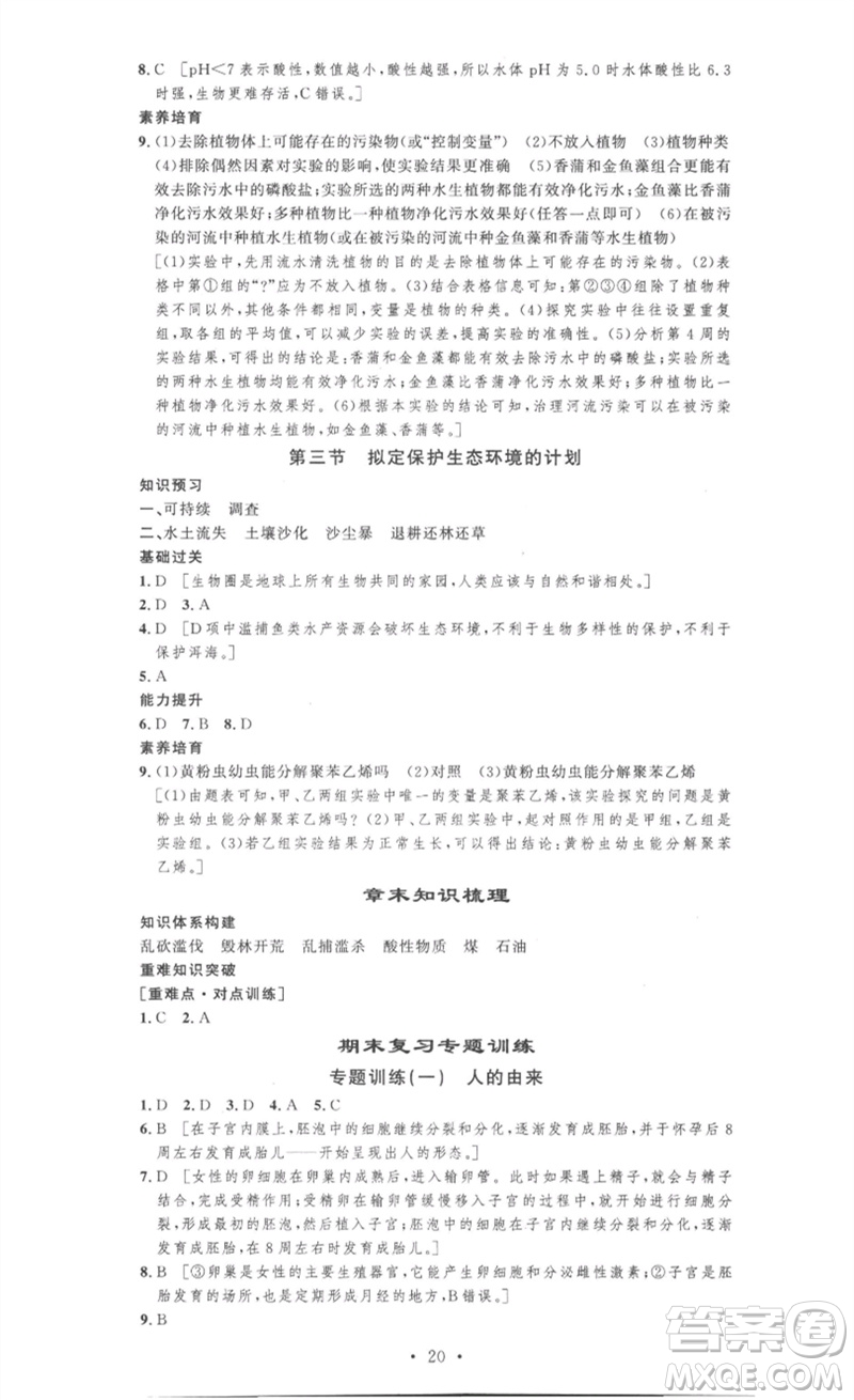 安徽人民出版社2023思路教練同步課時(shí)作業(yè)七年級(jí)生物下冊(cè)人教版參考答案