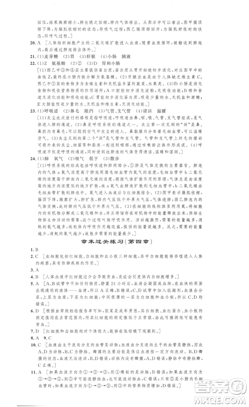 安徽人民出版社2023思路教練同步課時(shí)作業(yè)七年級(jí)生物下冊(cè)人教版參考答案