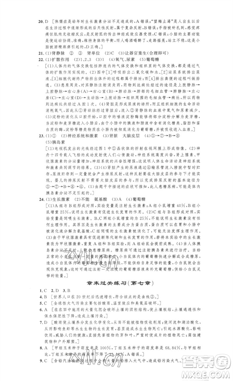 安徽人民出版社2023思路教練同步課時(shí)作業(yè)七年級(jí)生物下冊(cè)人教版參考答案