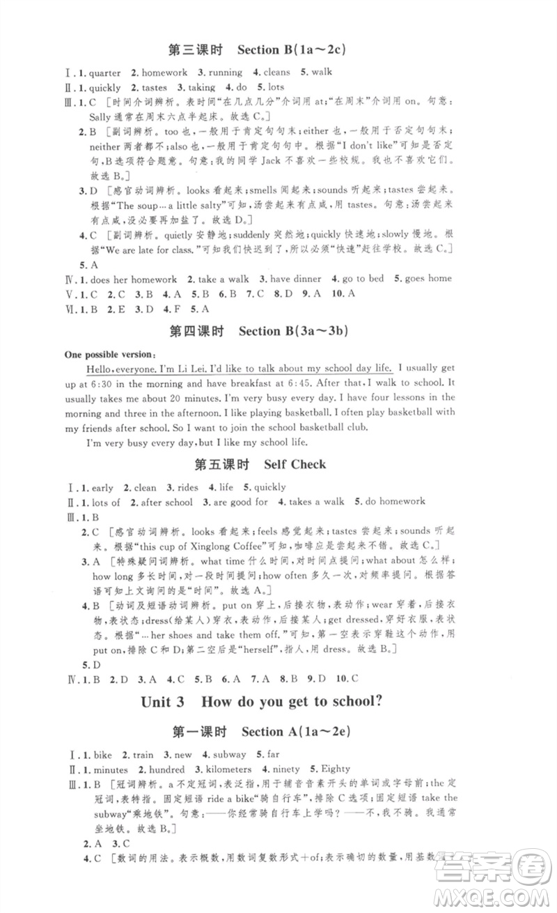 安徽人民出版社2023思路教練同步課時(shí)作業(yè)七年級(jí)英語(yǔ)下冊(cè)人教版參考答案