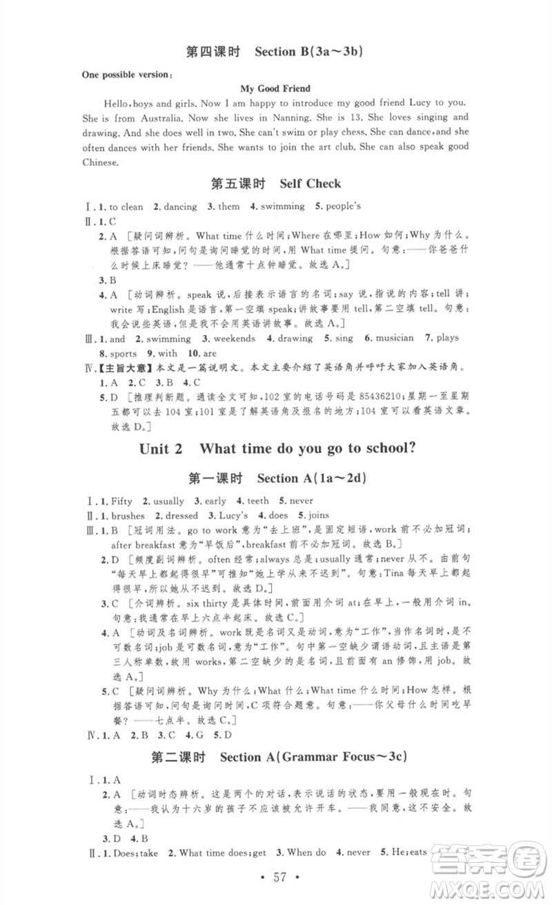 安徽人民出版社2023思路教練同步課時(shí)作業(yè)七年級(jí)英語(yǔ)下冊(cè)人教版參考答案