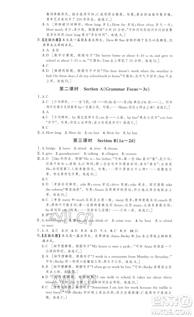 安徽人民出版社2023思路教練同步課時(shí)作業(yè)七年級(jí)英語(yǔ)下冊(cè)人教版參考答案