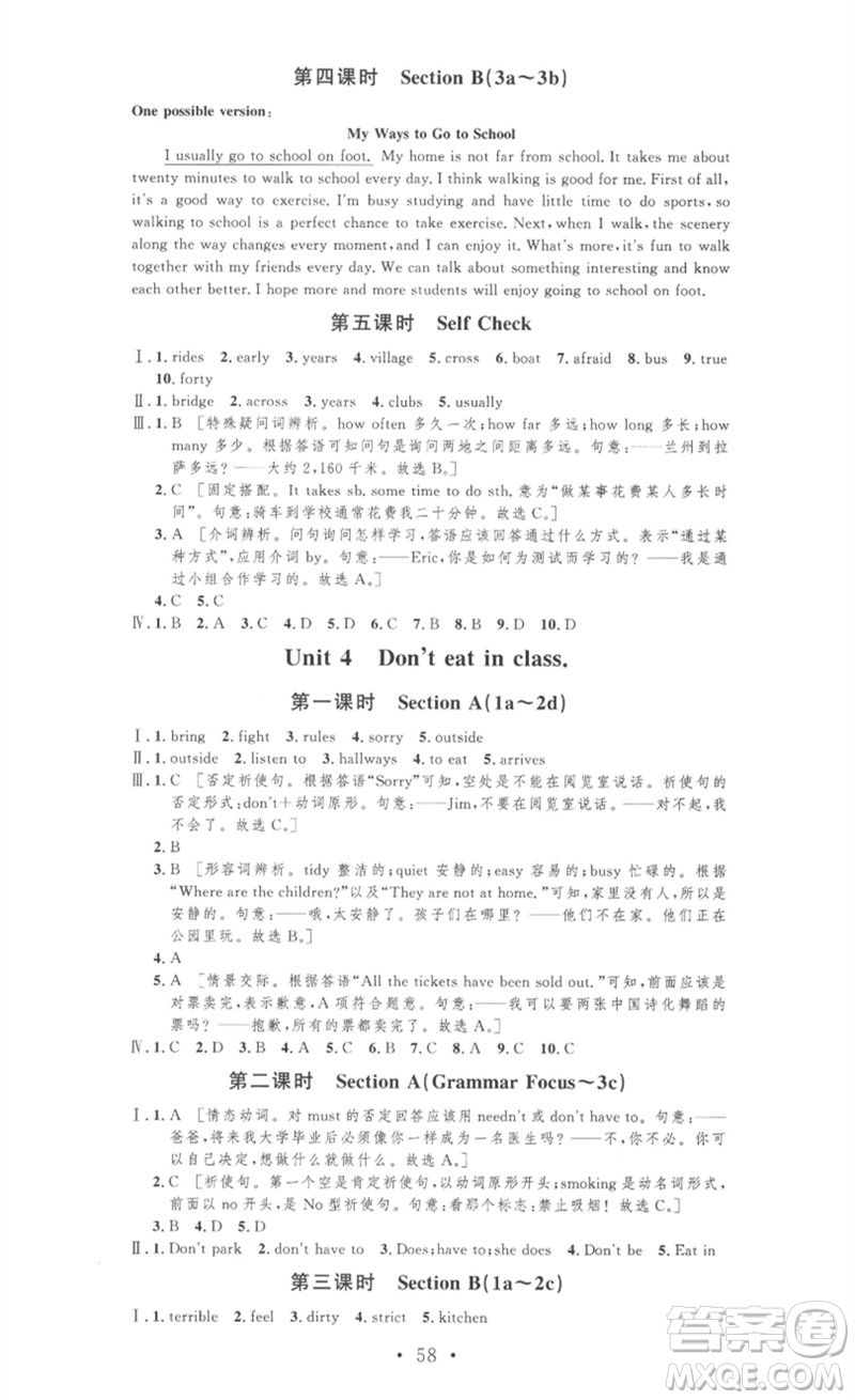 安徽人民出版社2023思路教練同步課時(shí)作業(yè)七年級(jí)英語(yǔ)下冊(cè)人教版參考答案