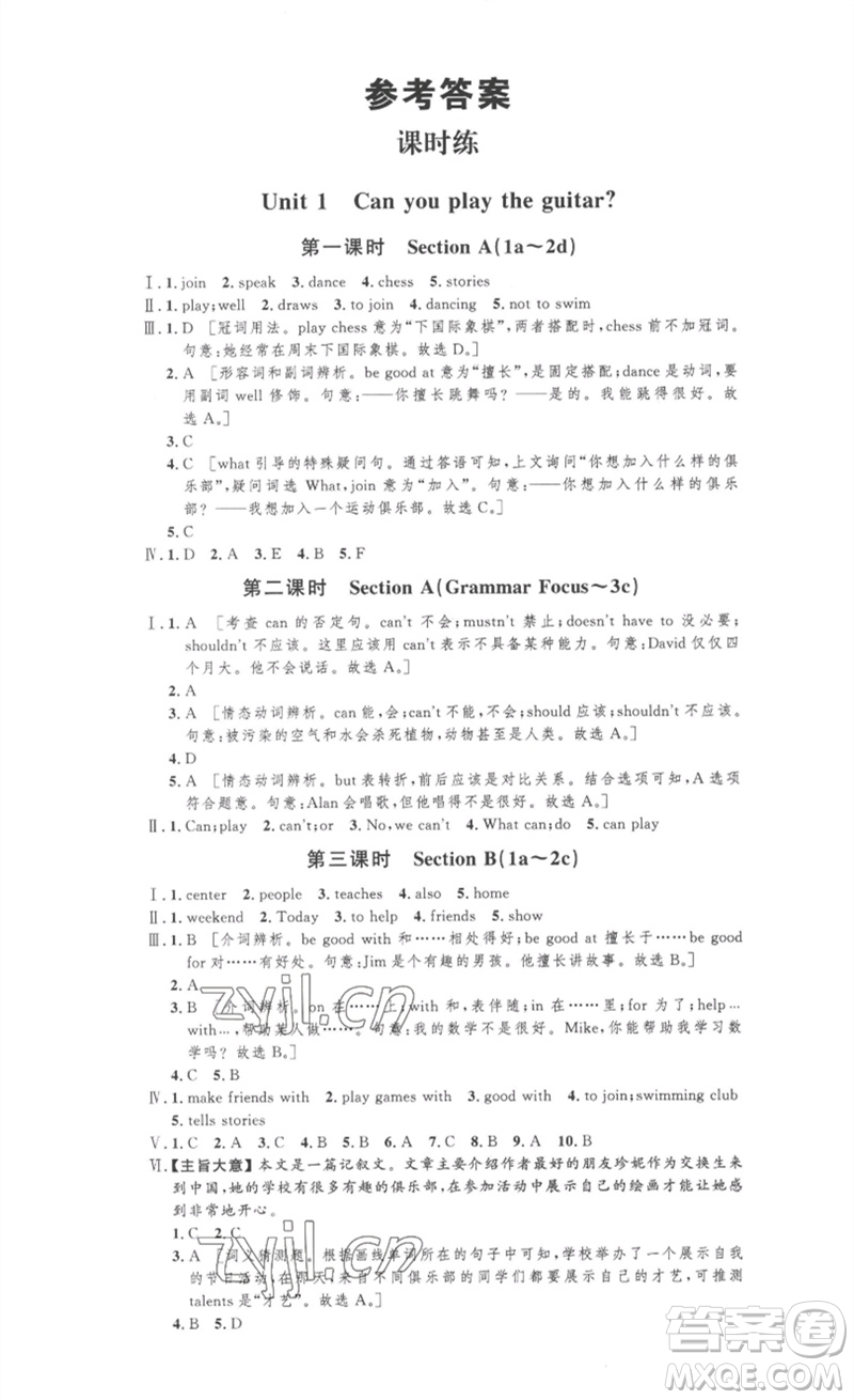 安徽人民出版社2023思路教練同步課時(shí)作業(yè)七年級(jí)英語(yǔ)下冊(cè)人教版參考答案