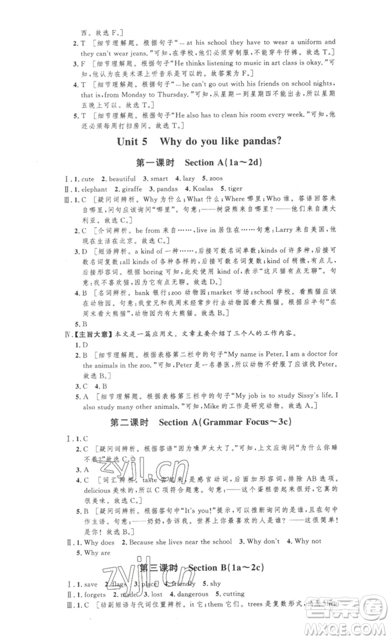 安徽人民出版社2023思路教練同步課時(shí)作業(yè)七年級(jí)英語(yǔ)下冊(cè)人教版參考答案