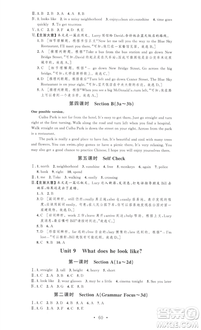 安徽人民出版社2023思路教練同步課時(shí)作業(yè)七年級(jí)英語(yǔ)下冊(cè)人教版參考答案