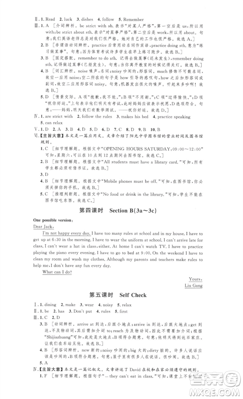 安徽人民出版社2023思路教練同步課時(shí)作業(yè)七年級(jí)英語(yǔ)下冊(cè)人教版參考答案