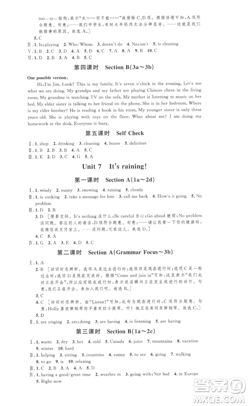 安徽人民出版社2023思路教練同步課時(shí)作業(yè)七年級(jí)英語(yǔ)下冊(cè)人教版參考答案