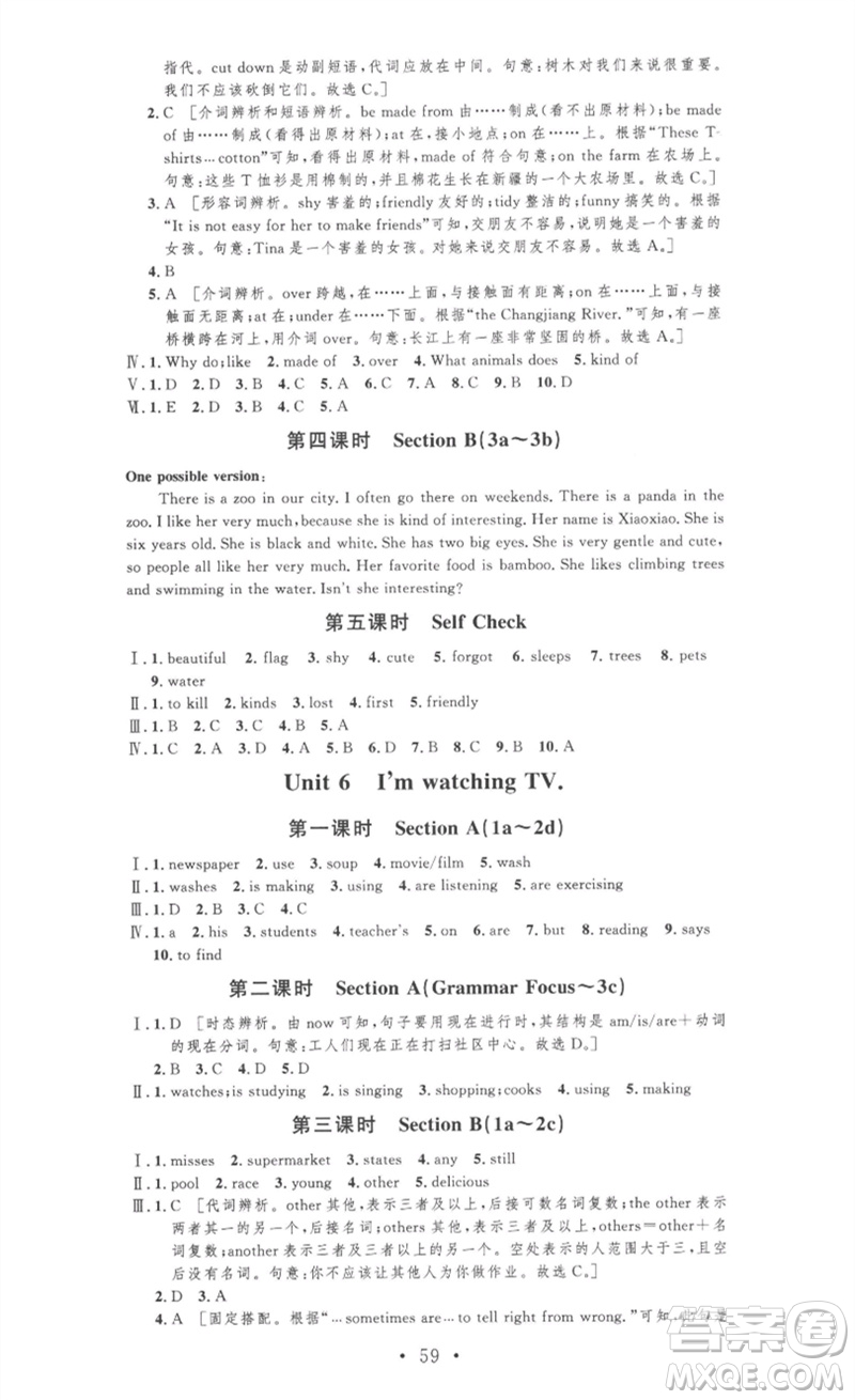 安徽人民出版社2023思路教練同步課時(shí)作業(yè)七年級(jí)英語(yǔ)下冊(cè)人教版參考答案