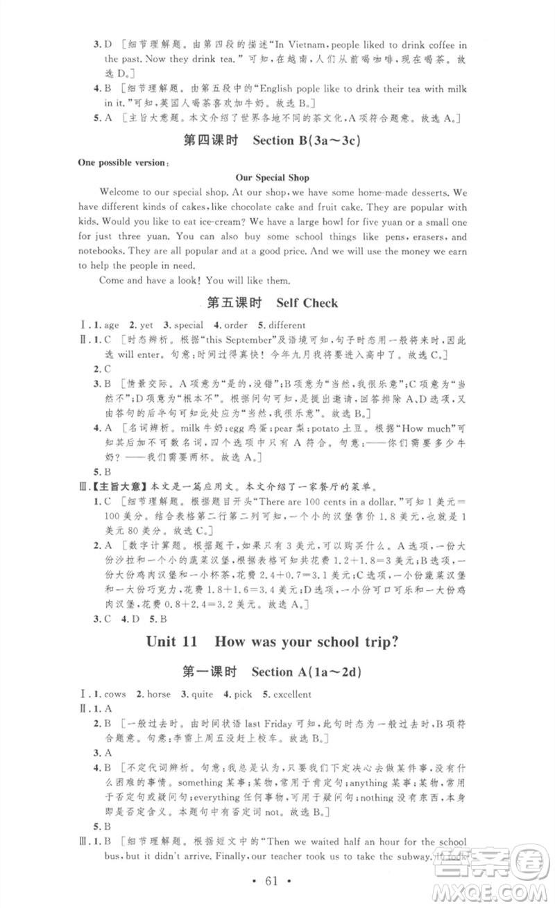 安徽人民出版社2023思路教練同步課時(shí)作業(yè)七年級(jí)英語(yǔ)下冊(cè)人教版參考答案